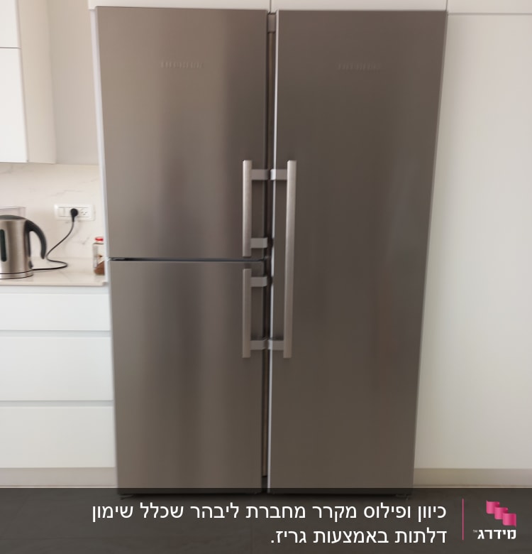 מקרר נירוסטה עם שתי דלתות במטבח מודרני